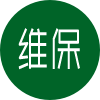 三方维保