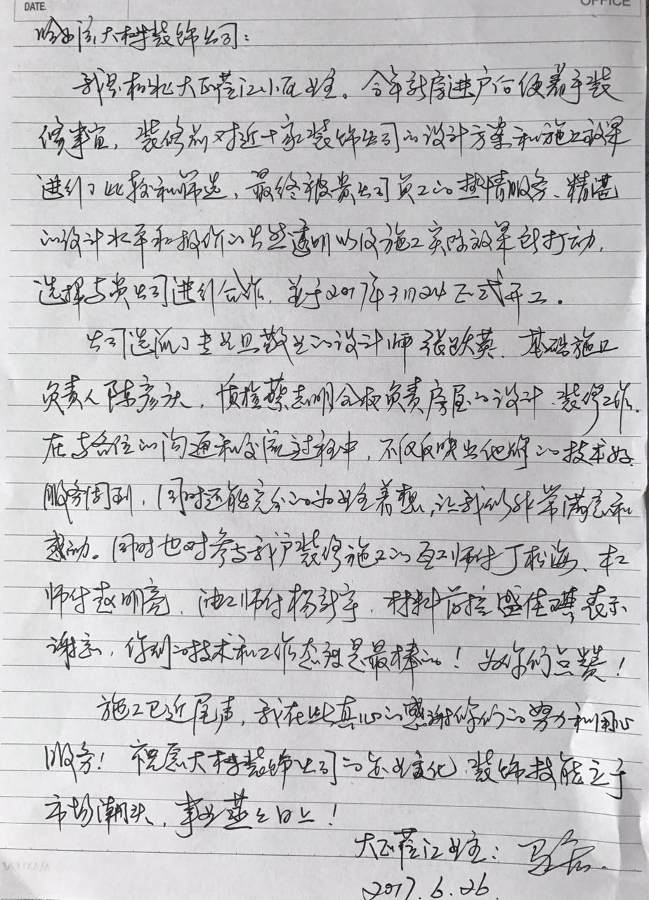 表扬信-6.26大正莅江1-3-701.jpg