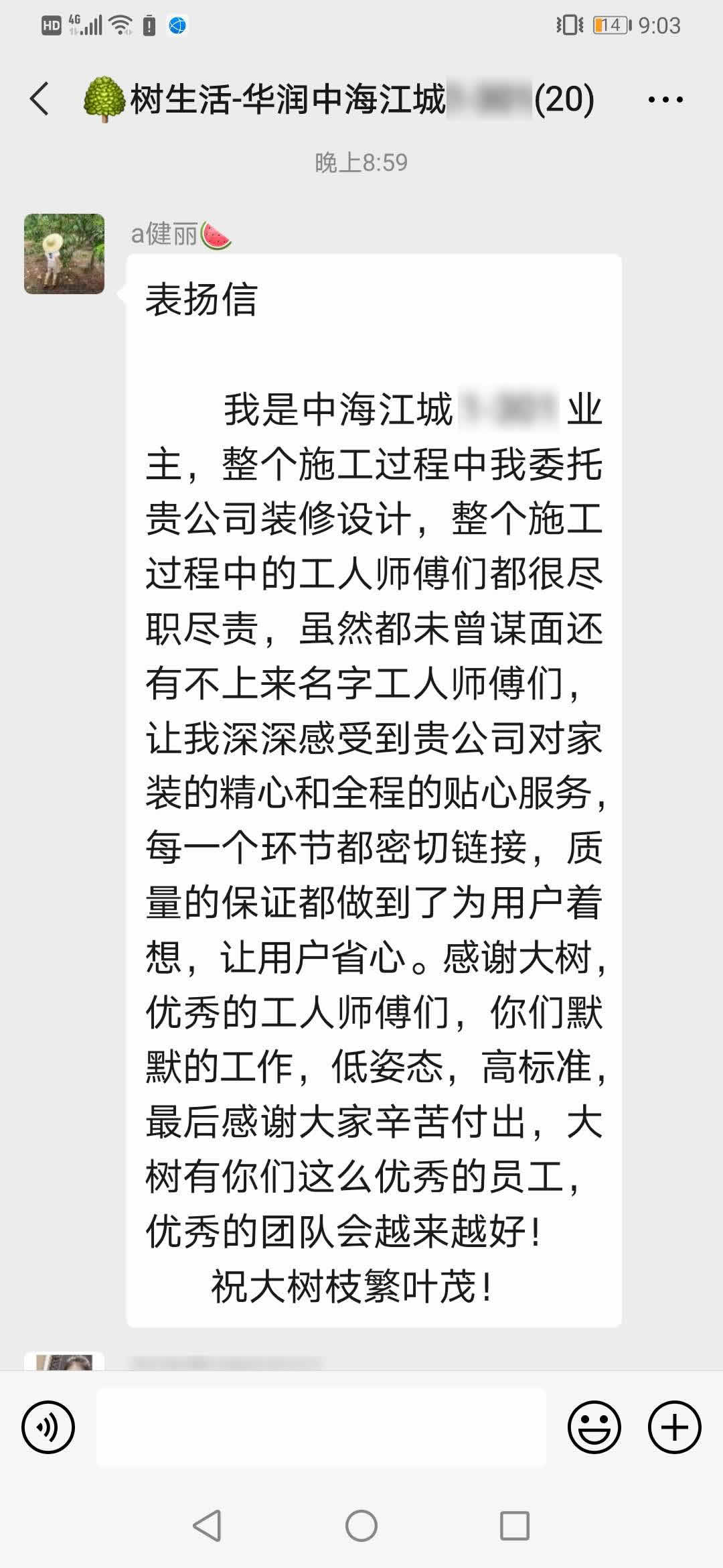 表扬信-6.28张伟 中海江城1-301-树生活.jpg