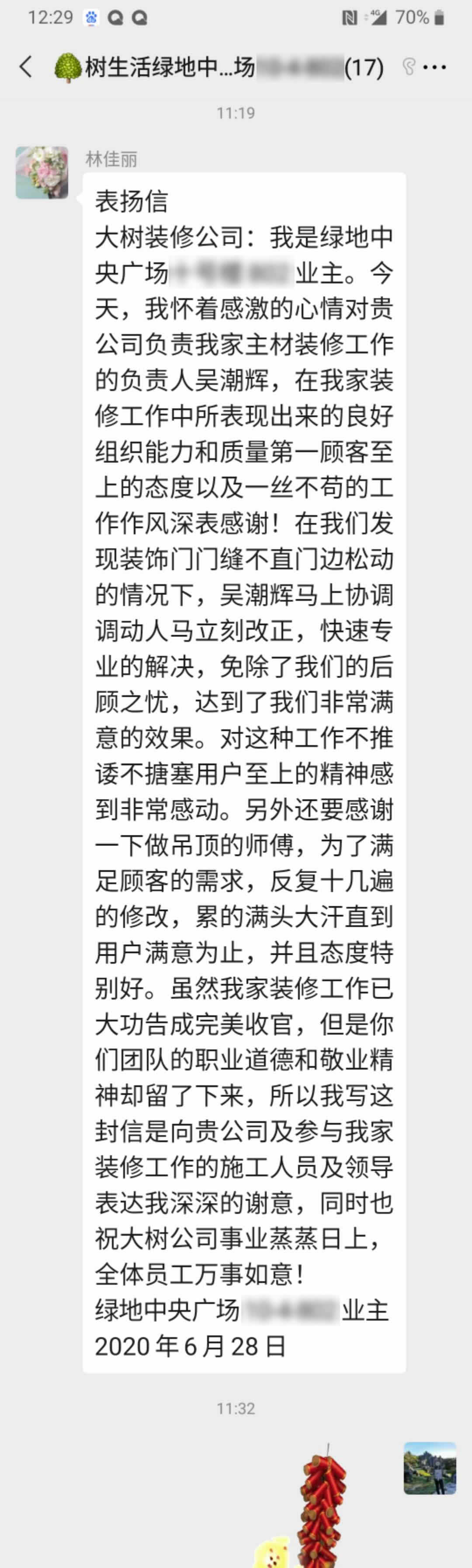 表扬信-6.29 绿地中央广场10-4-802-6.28重复.jpg