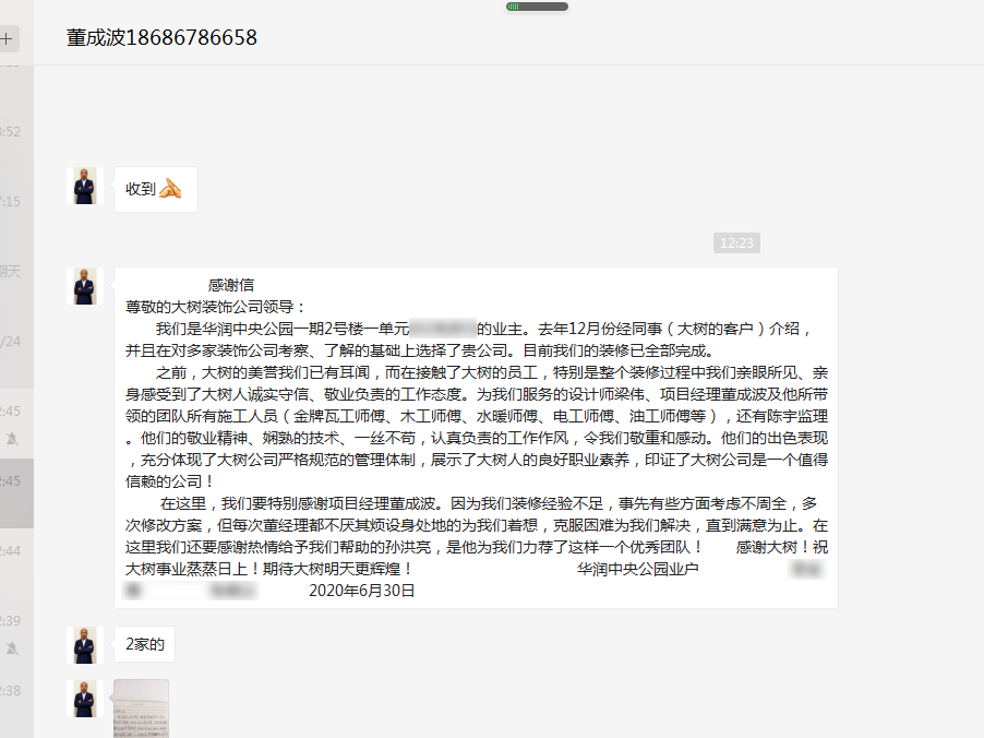 表扬信-6.30董成波 华润中央公园一期2-1-801.png