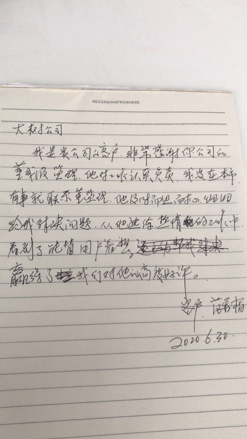 表扬信-6.30董成波 中海江城5-1-702.jpg