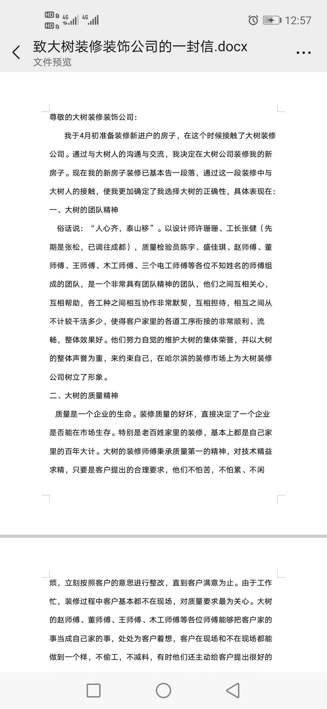 表扬信-7.16表扬 张建 生活汇C5-1-3104-1.jpg