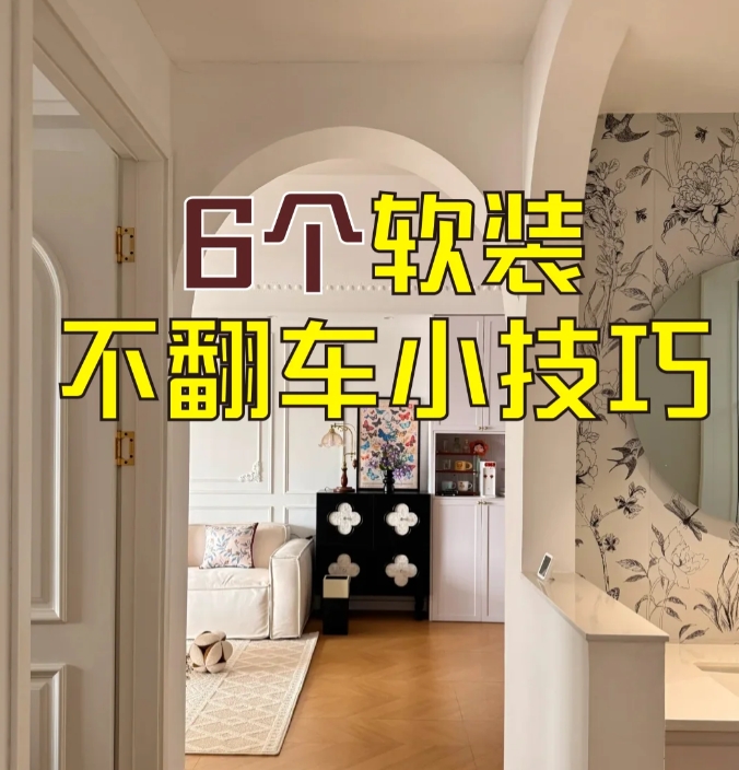 6个小技巧让你的家美出新高度