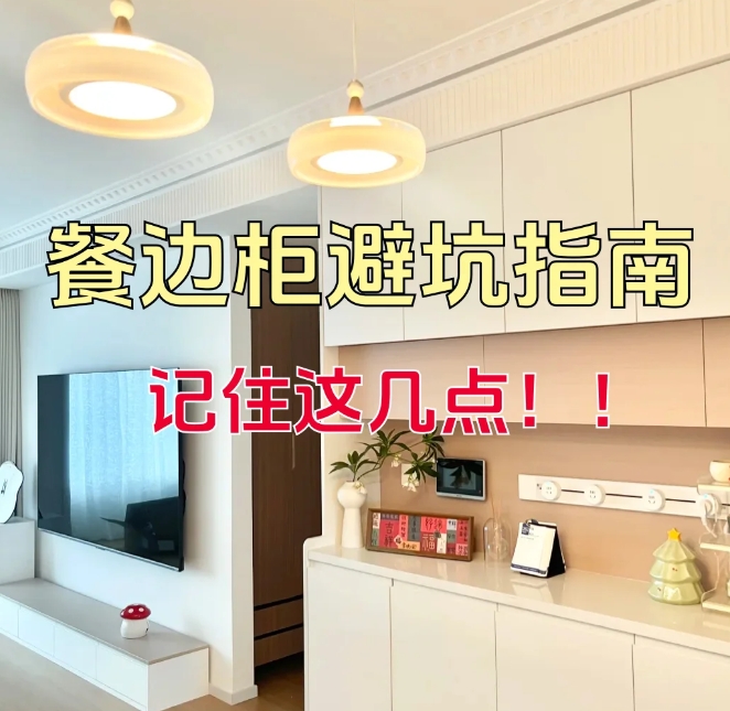 治愈系餐边柜|高颜值+强收纳，理想角落