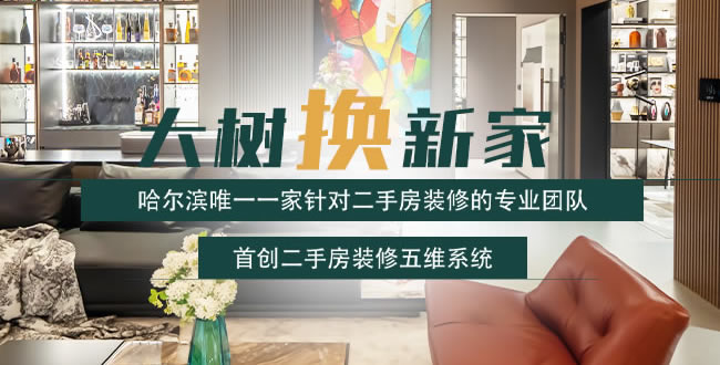 老房翻新