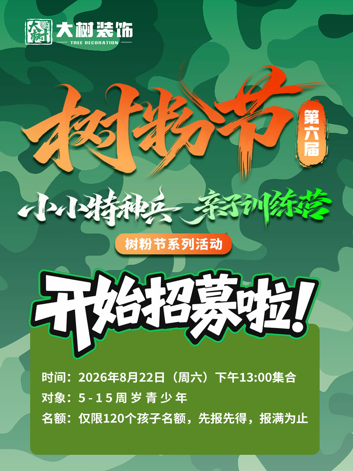 小小特种兵